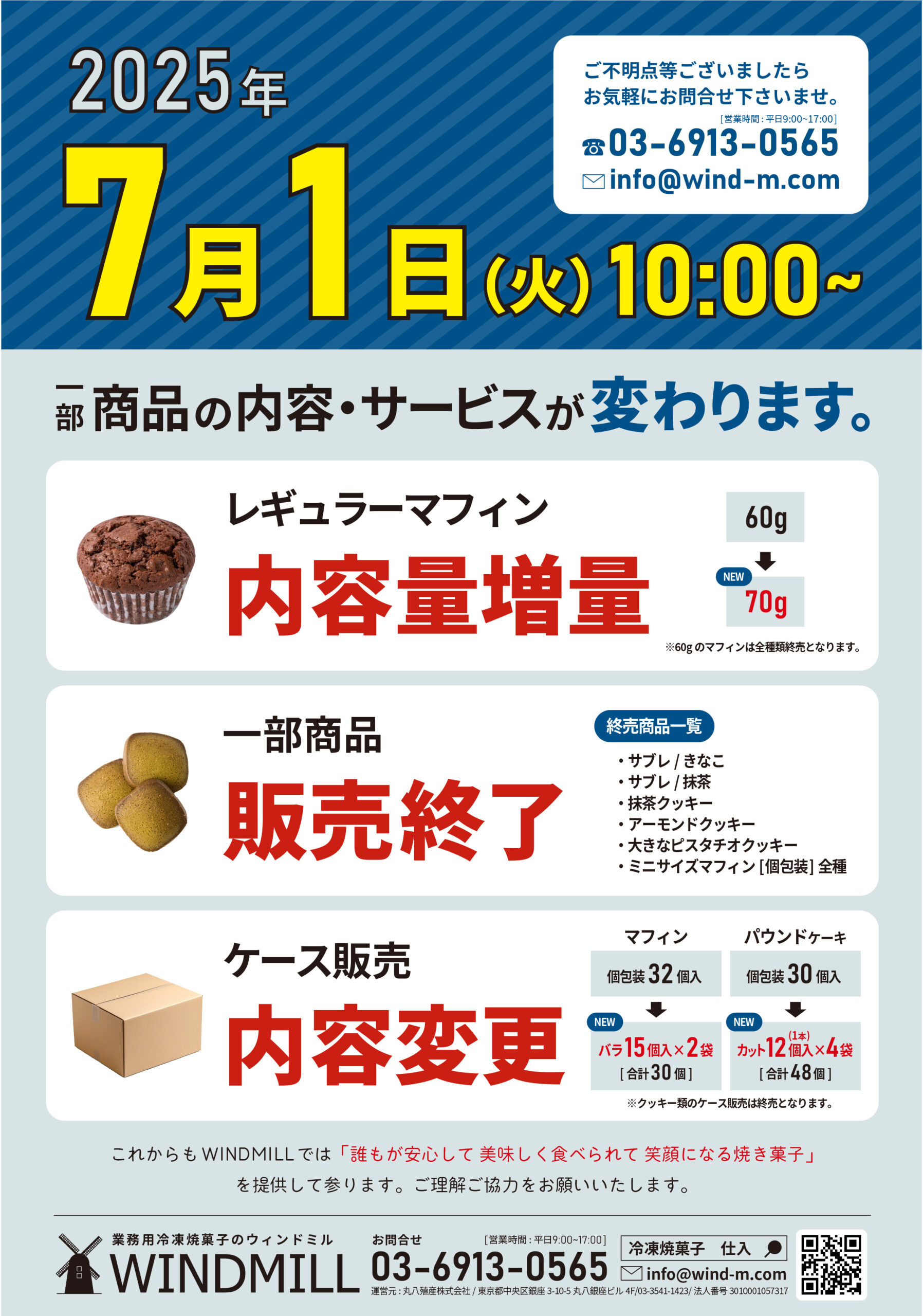 【重要なお知らせ】商品価格改定と商品ラインナップ変更について【7月1日より】
